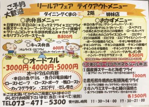 テイクアウト　2020年10月～